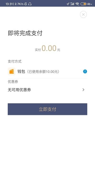 白水出行app