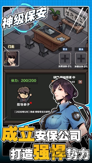 神级保安测试版 神级保安测试服下载