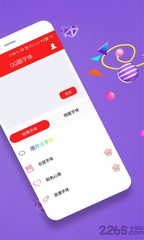 qq酷字体app
