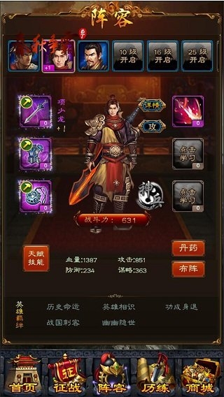 春秋争霸手机版下载