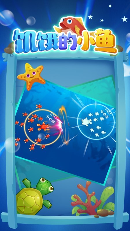 饥饿的小鱼游戏