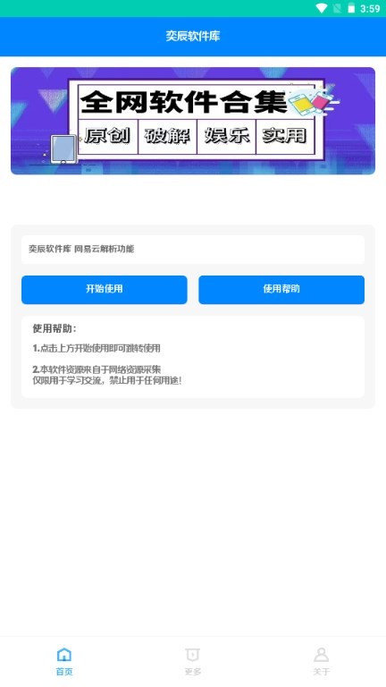 奕辰软件库手机版下载