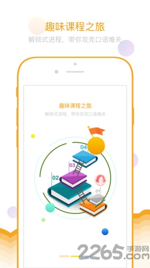 乐口英语手机版