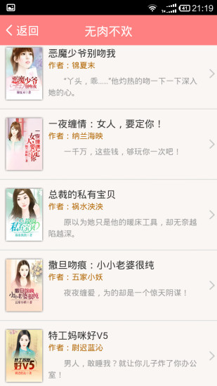  免费私密小说app下载