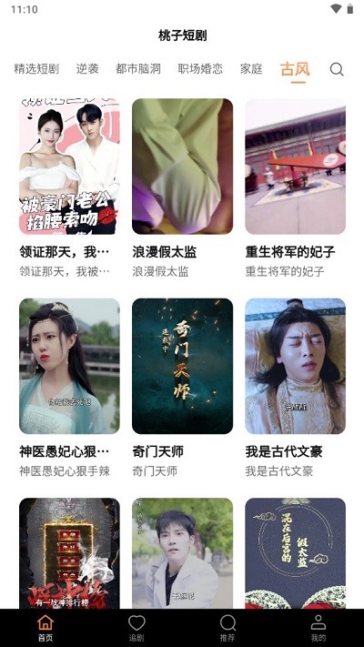 桃子短剧小视频 桃子短剧手机版下载