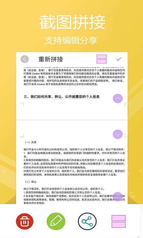 小时代截屏无忧app 小时代截屏无忧软件下载