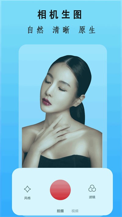 全能美图相机app下载