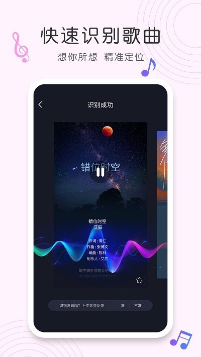 Shazam音乐识别应用下载