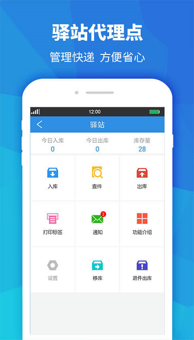 快递员助手app最新版本 快递员助手app官方下载安装