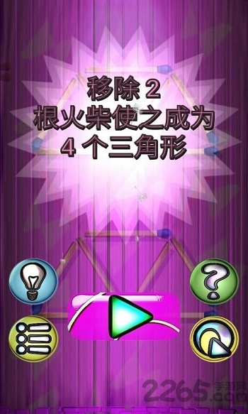 火柴解谜游戏手机版