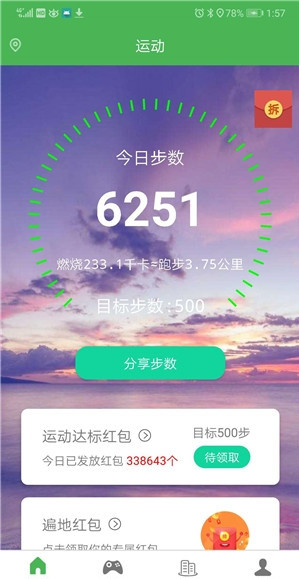 易步圈app 易步圈软件下载