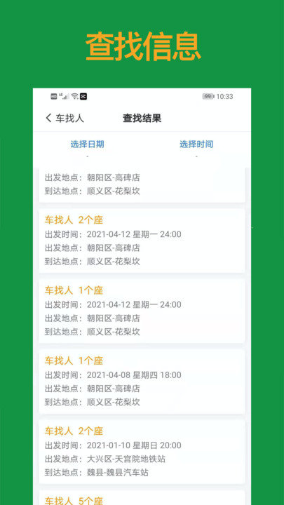 老乡出行网手机版