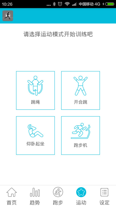 智慧手环手机版