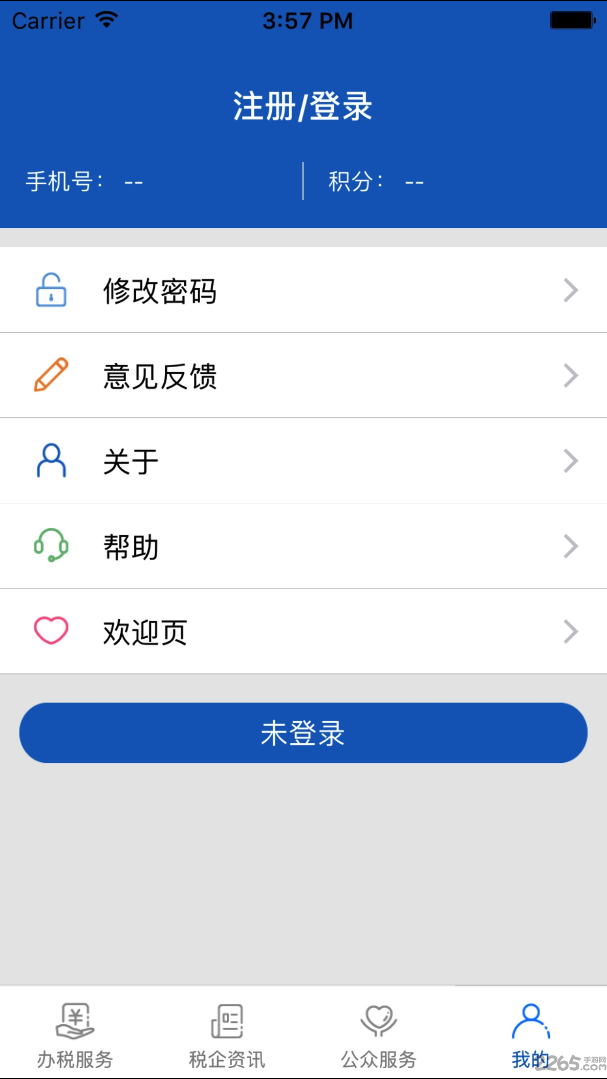 乌市地税手机版