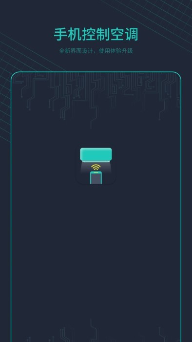 空调万能遥控器＋app(改名手机控制空调)