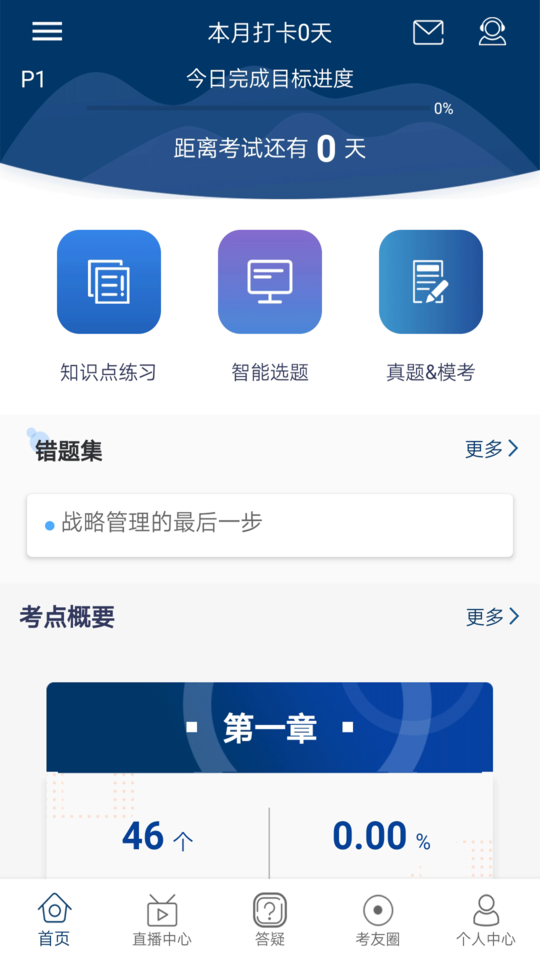 cma智题库app cma智题库软件下载