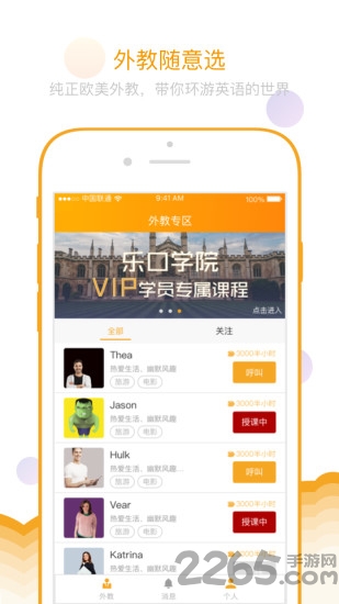 乐口英语手机版