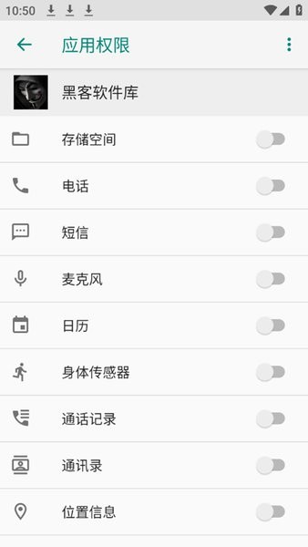 黑客软件库手机版下载