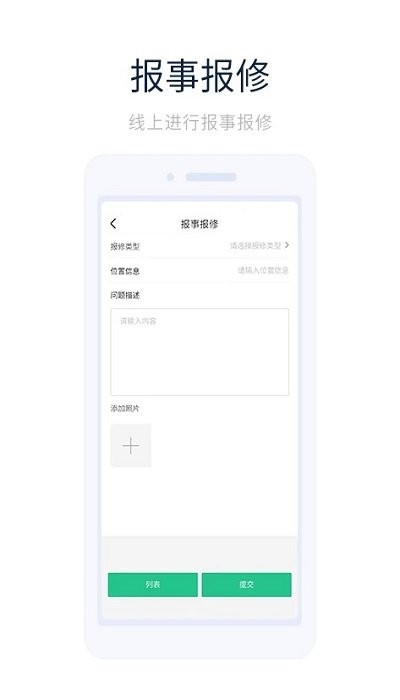 凯恩智慧物业软件