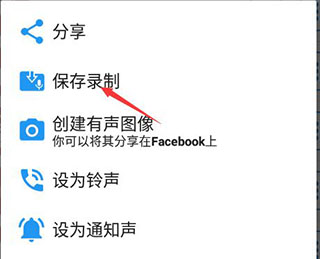 特效变声大师如何保存录音 特效变声大师如何保存录音