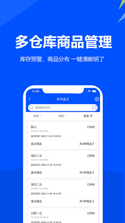 挪挪订货系统手机版