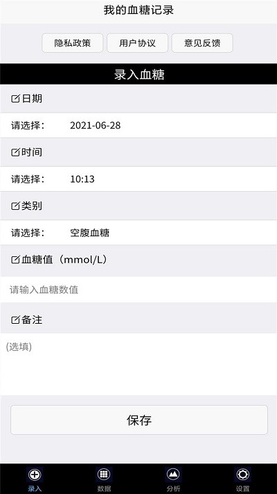 血糖追踪软件下载