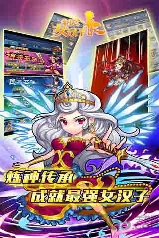 全民女汉子手游