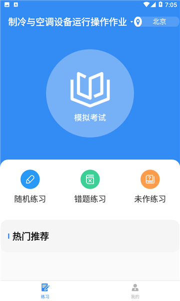特工达人app