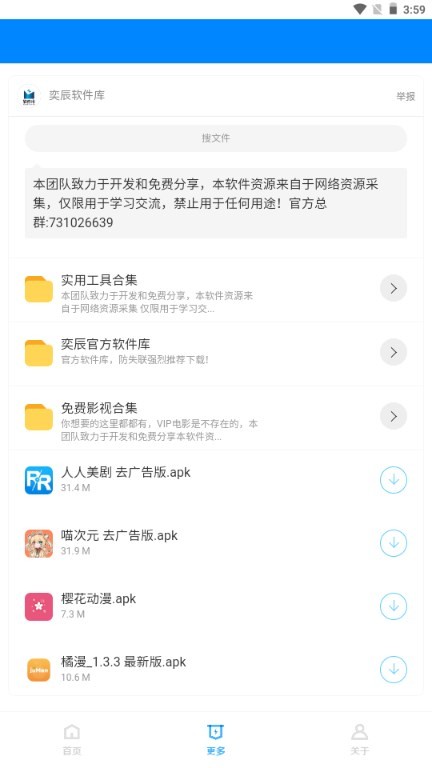 奕辰软件库app