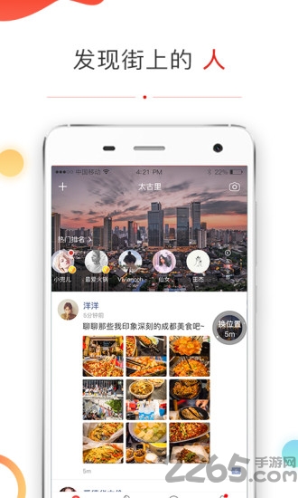 探街移动版 探街app