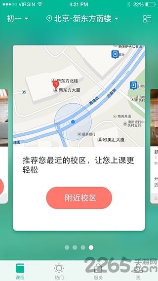 新东方英语手机客户端