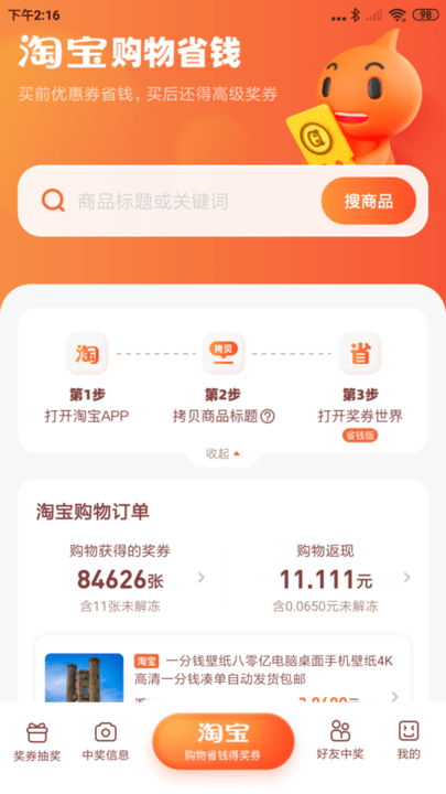 奖券世界省钱版app