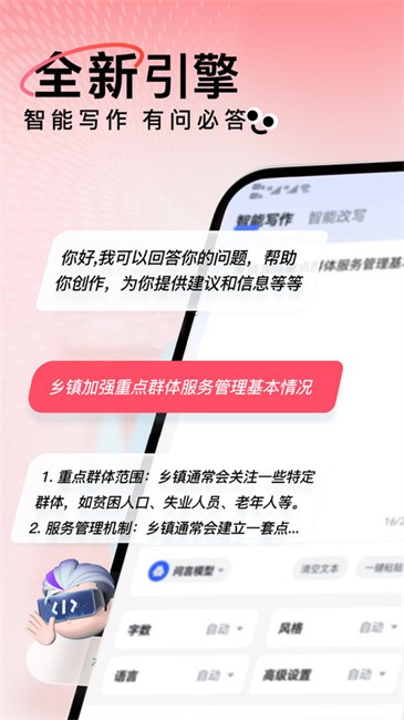 AI写作火火官方最新版本