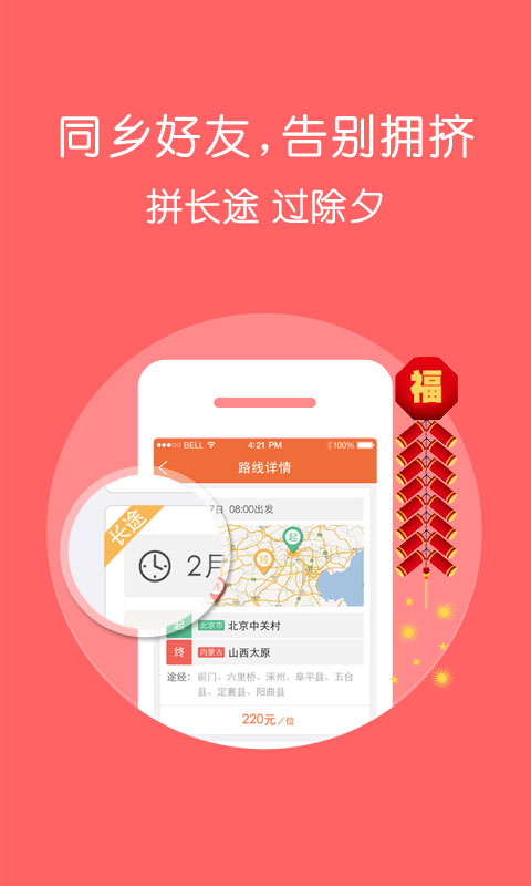 友车拼车 友车拼车App下载