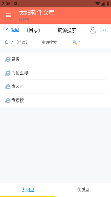 太阳软件仓库手机版