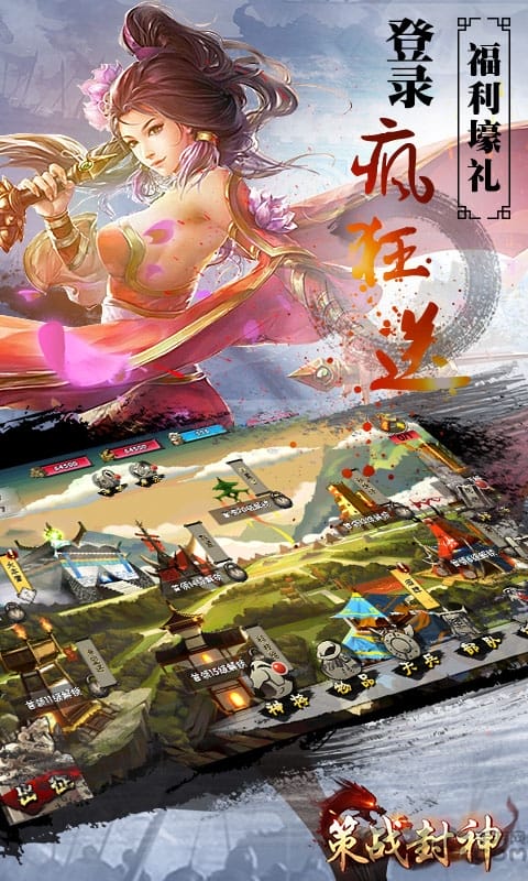 策战封神官方版