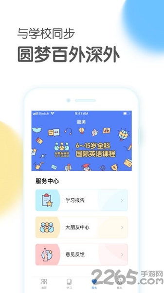 大朋友英语培训机构