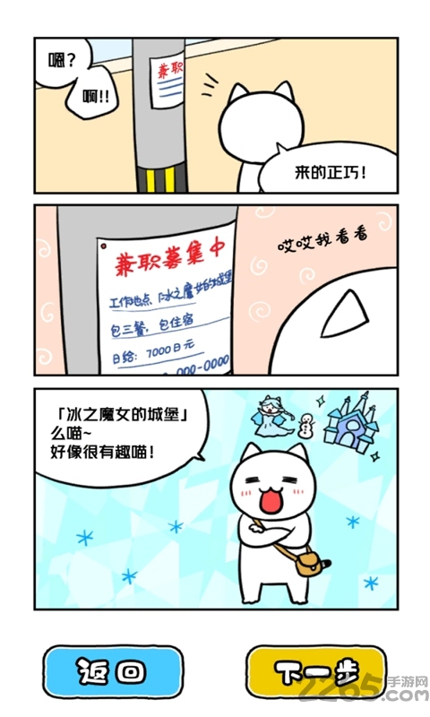 白猫与冰之城测试版