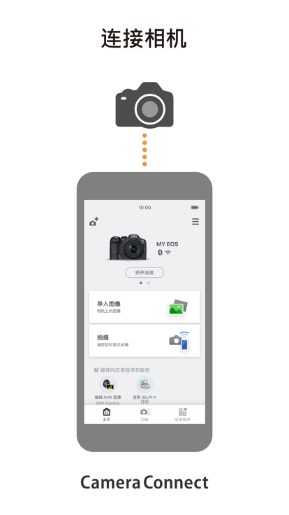 canon camera connect 官方版 佳能相机连接手机app下载