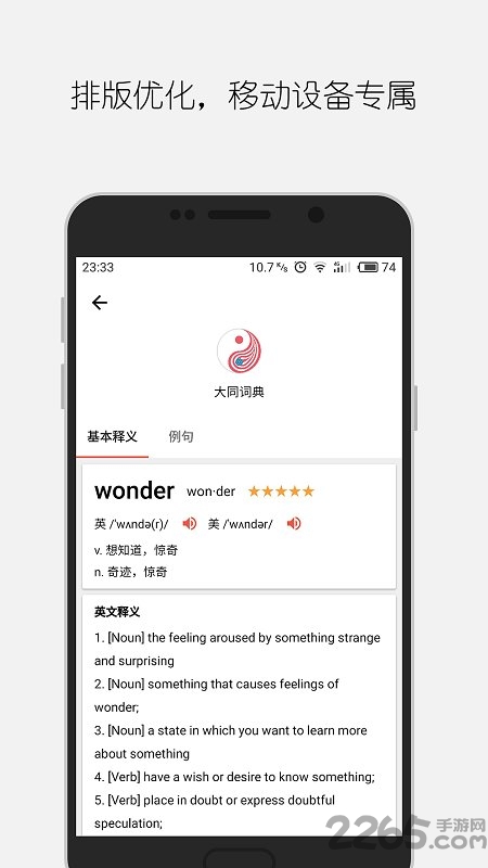 大同词典app