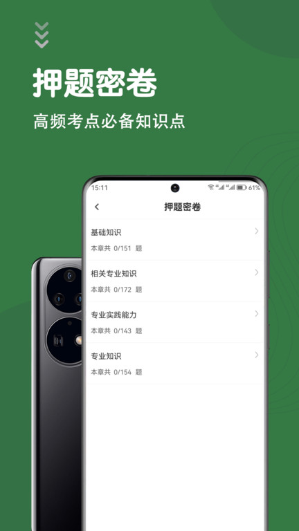 主管护师智题库app 主管护师智题库软件下载
