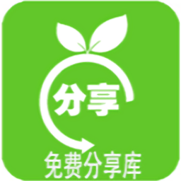 免费分享库官方版
