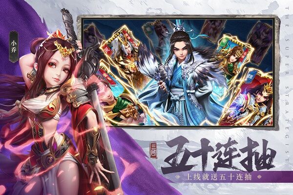 超神军师最新版