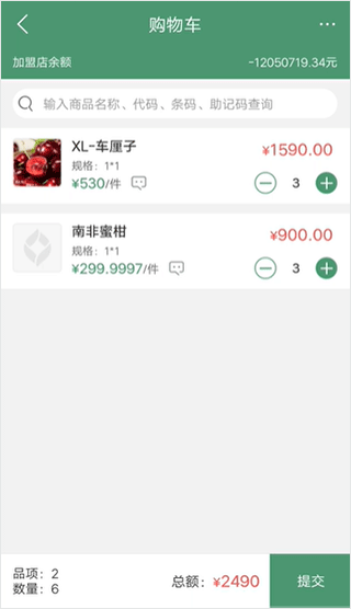 乐檬零售APP补货流程