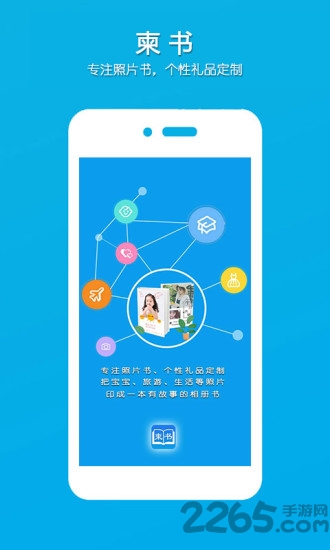 柬书电子相册(柬书照片书)