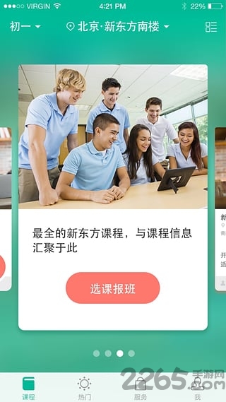 新东方英语手机客户端