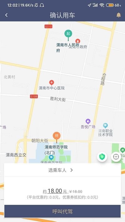 白水出行app