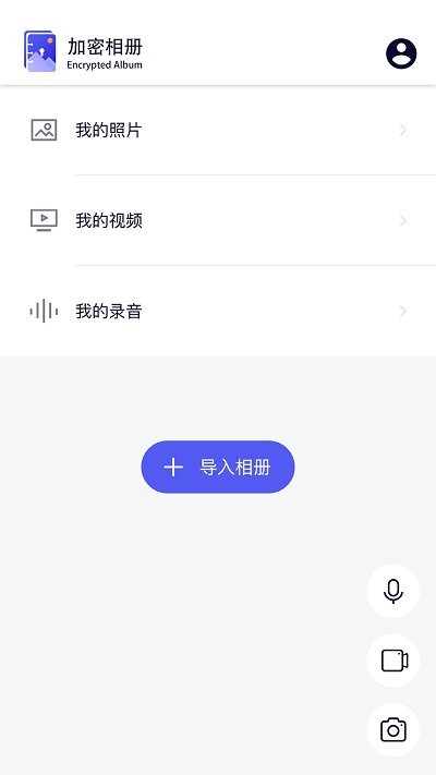 青醒加密相册app