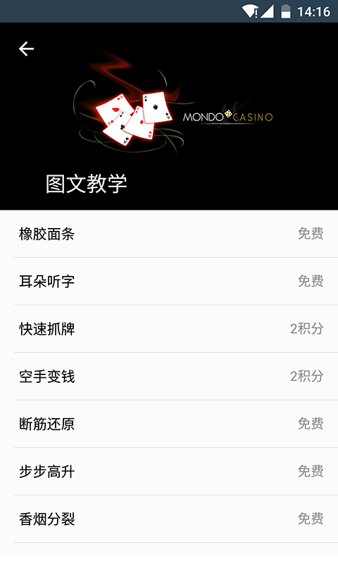 简单魔术教学app