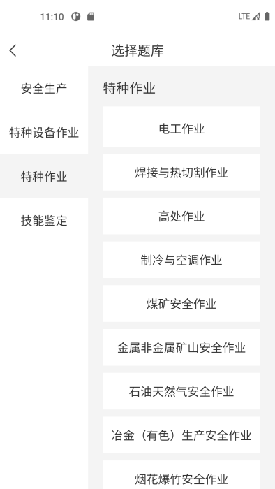 安全生产考试宝典官方版